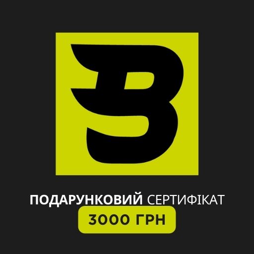 Подарунковий сертифікат - 3000 грн